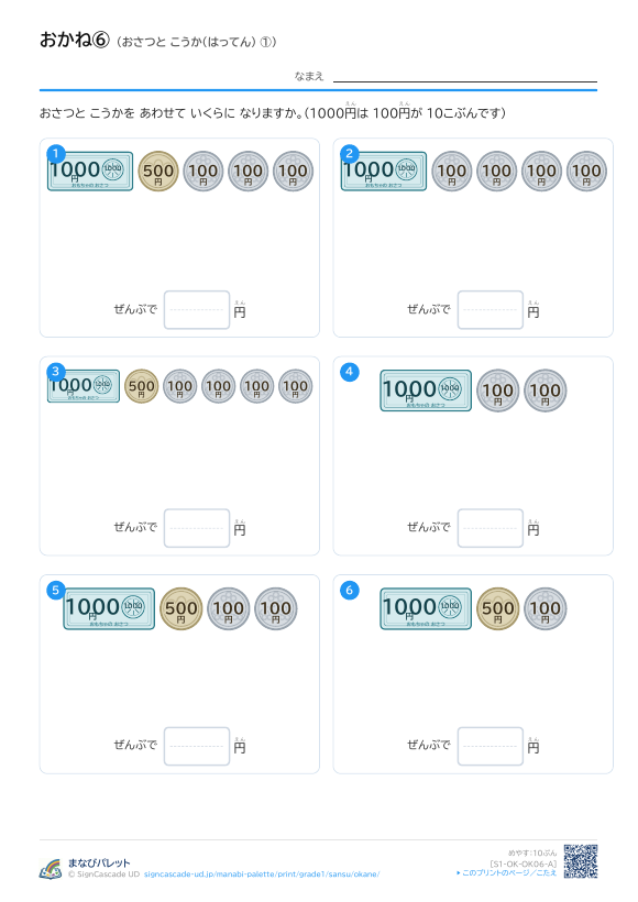 おかね⑥ おさつと こうか（はってん） ① プレビュー