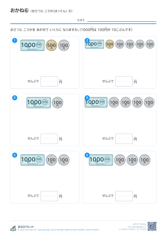 おかね⑥ おさつと こうか（はってん） ③ プレビュー