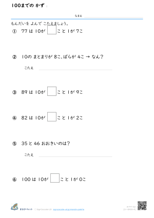 100までの かず ① プレビュー