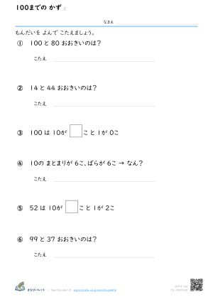 100までの かず ② プレビュー