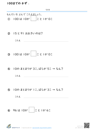 100までの かず ③ プレビュー