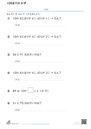 100までの かず ④ プレビュー