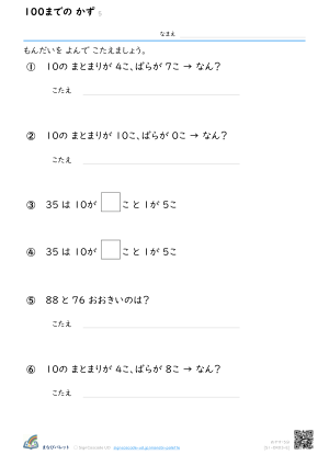 100までの かず ⑤ プレビュー