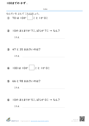 100までの かず ⑥ プレビュー