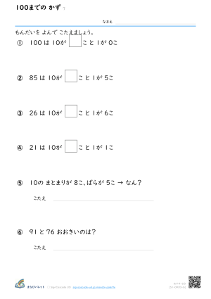 100までの かず ⑦ プレビュー
