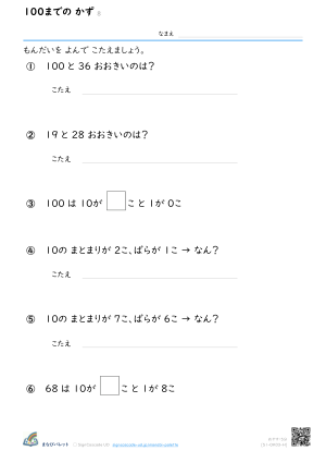 100までの かず ⑧ プレビュー