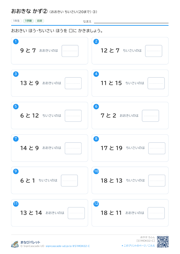 おおきな かず② おおきい ちいさい（20まで） ③ プレビュー
