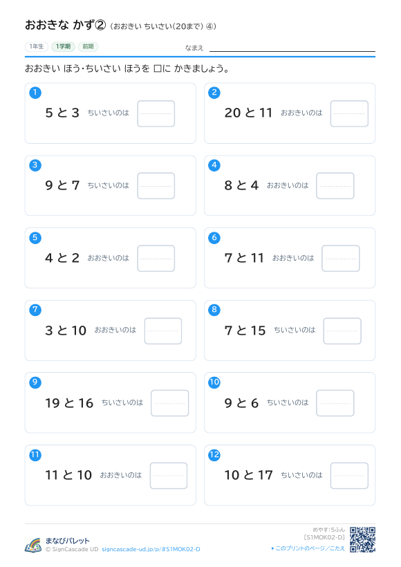 おおきな かず② おおきい ちいさい（20まで） ④ プレビュー