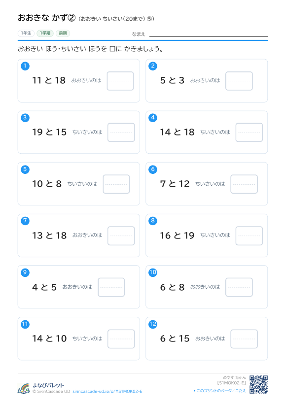 おおきな かず② おおきい ちいさい（20まで） ⑤ プレビュー