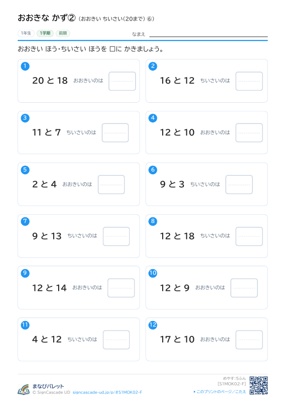 おおきな かず② おおきい ちいさい（20まで） ⑥ プレビュー
