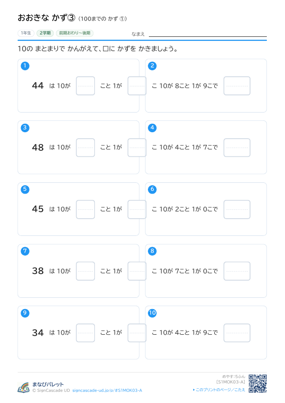 おおきな かず③ 100までの かず ① プレビュー