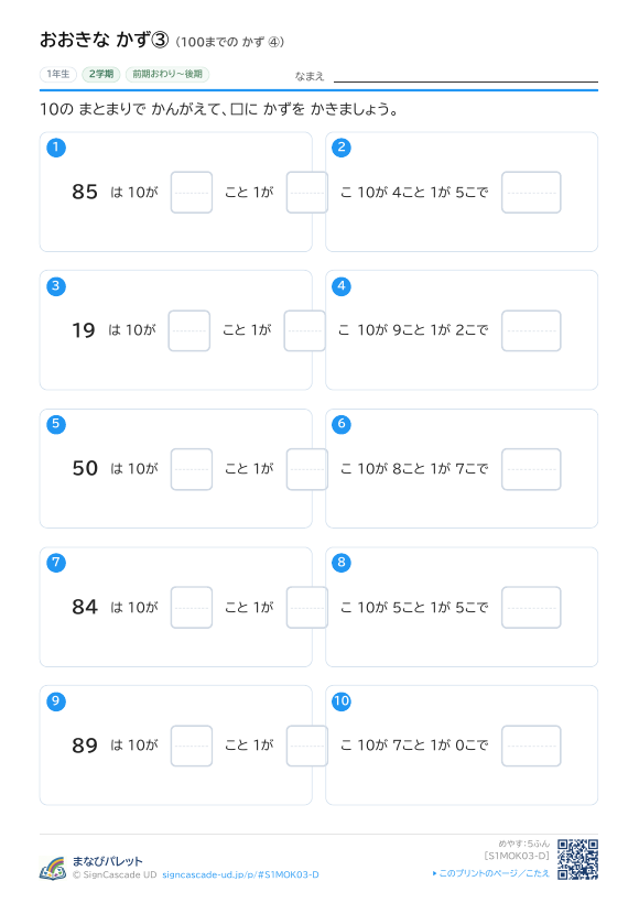 おおきな かず③ 100までの かず ④ プレビュー