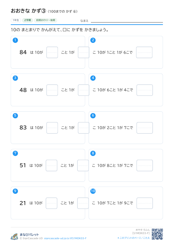 おおきな かず③ 100までの かず ⑥ プレビュー