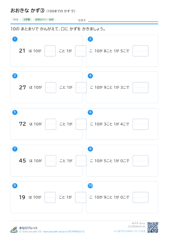 おおきな かず③ 100までの かず ⑦ プレビュー