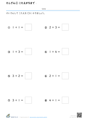 たしざん① こたえが5まで ① プレビュー