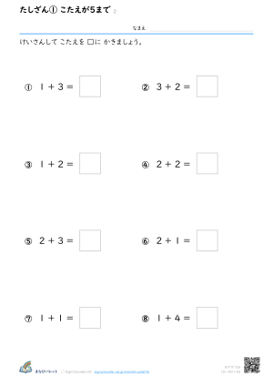 たしざん① こたえが5まで ② プレビュー