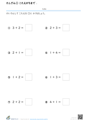 たしざん① こたえが5まで ③ プレビュー