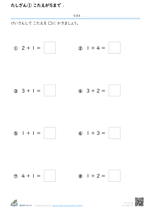 たしざん① こたえが5まで ④ プレビュー