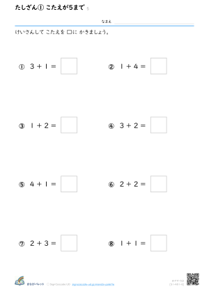 たしざん① こたえが5まで ⑤ プレビュー