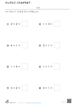 たしざん① こたえが5まで ⑥ プレビュー