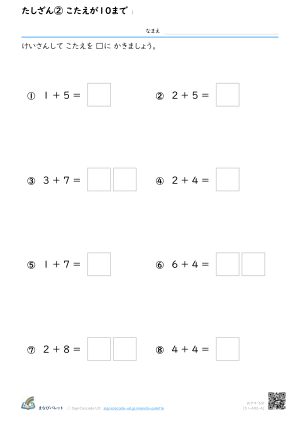 たしざん② こたえが10まで ① プレビュー