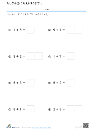 たしざん② こたえが10まで ② プレビュー