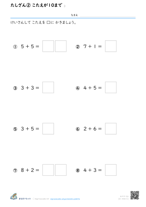 たしざん② こたえが10まで ③ プレビュー