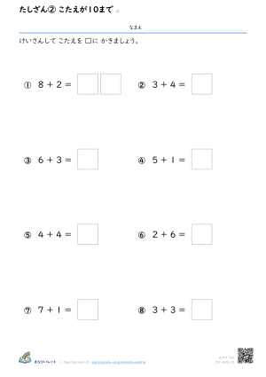 たしざん② こたえが10まで ④ プレビュー