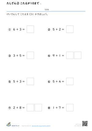 たしざん② こたえが10まで ⑤ プレビュー