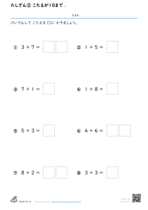 たしざん② こたえが10まで ⑥ プレビュー