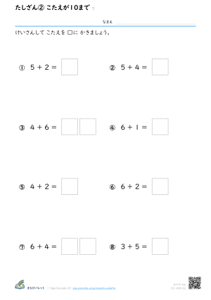 たしざん② こたえが10まで ⑦ プレビュー