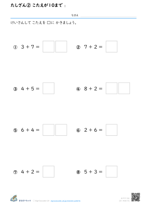 たしざん② こたえが10まで ⑧ プレビュー