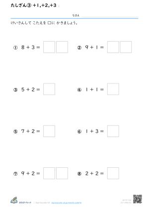 たしざん③ ＋1,＋2,＋3 ① プレビュー