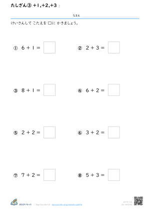 たしざん③ ＋1,＋2,＋3 ② プレビュー