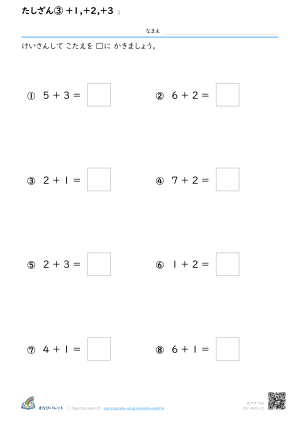 たしざん③ ＋1,＋2,＋3 ③ プレビュー
