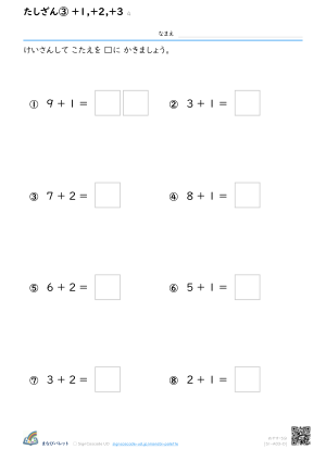 たしざん③ ＋1,＋2,＋3 ④ プレビュー