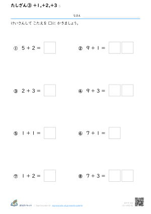 たしざん③ ＋1,＋2,＋3 ⑤ プレビュー