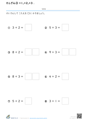 たしざん③ ＋1,＋2,＋3 ⑥ プレビュー