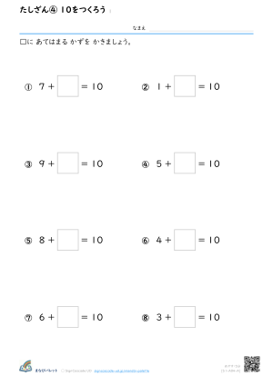 たしざん④ 10をつくろう ① プレビュー