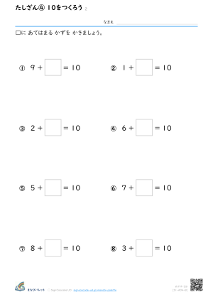 たしざん④ 10をつくろう ② プレビュー