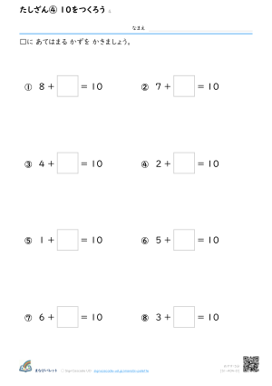 たしざん④ 10をつくろう ④ プレビュー