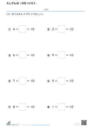 たしざん④ 10をつくろう ⑤ プレビュー