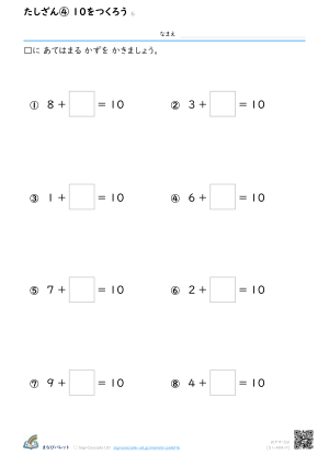 たしざん④ 10をつくろう ⑥ プレビュー