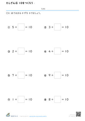 たしざん④ 10をつくろう ⑦ プレビュー