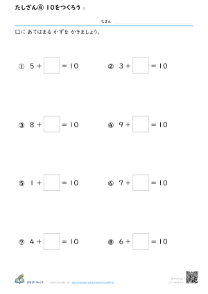 たしざん④ 10をつくろう ⑧ プレビュー