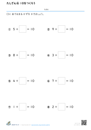 たしざん④ 10をつくろう ⑨ プレビュー
