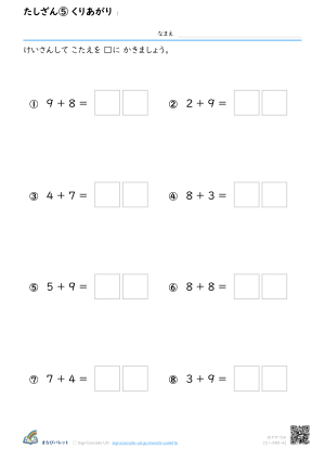 たしざん⑤ くりあがり ① プレビュー