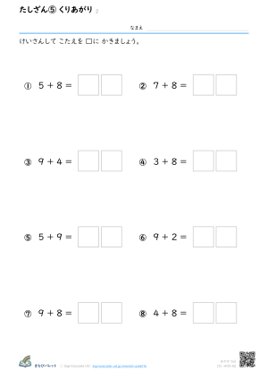 たしざん⑤ くりあがり ② プレビュー