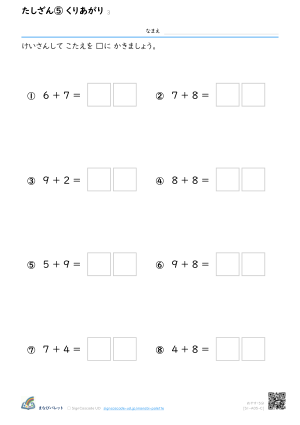 たしざん⑤ くりあがり ③ プレビュー