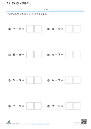 たしざん⑤ くりあがり ④ プレビュー